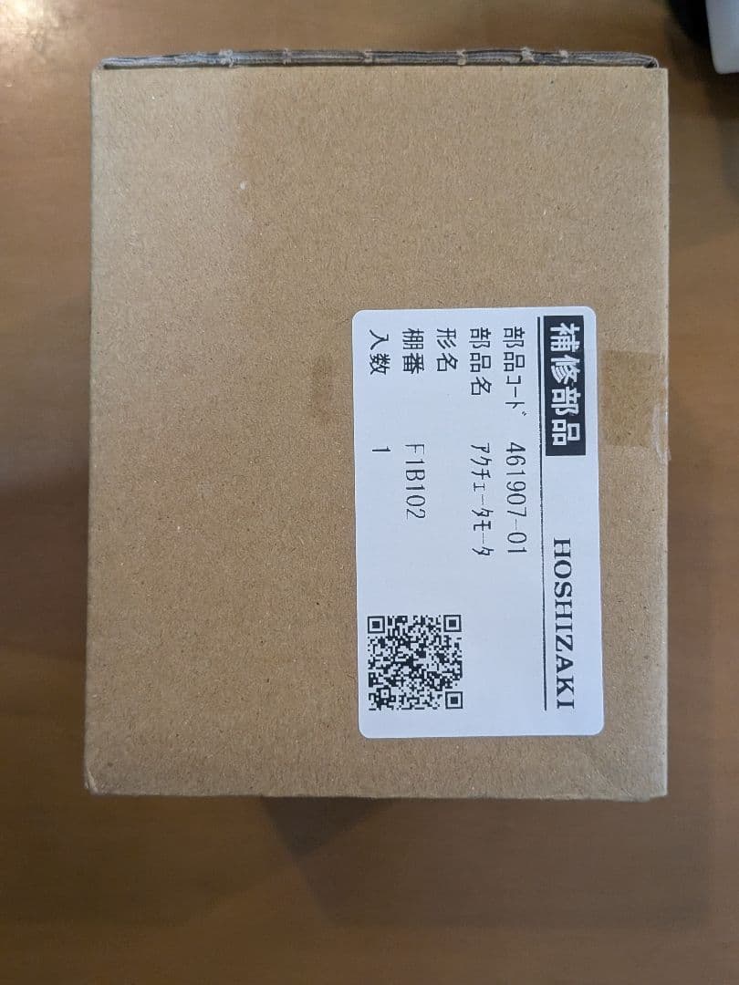 ✭ホシザキ製氷機✭　アクチュエーターモーター　新品　未使用