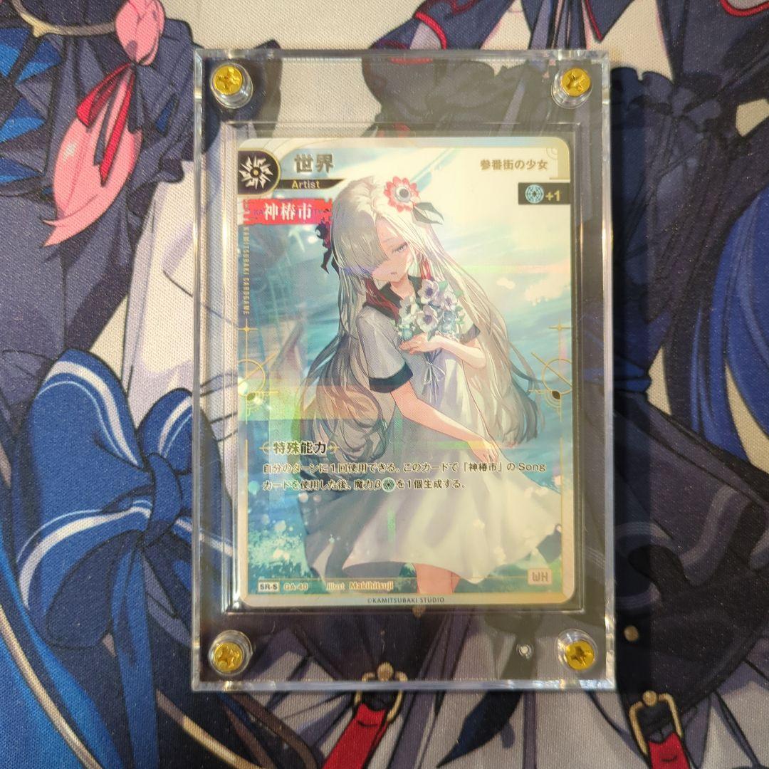 神椿TCG 世界 SR-S ヰ世界情緒