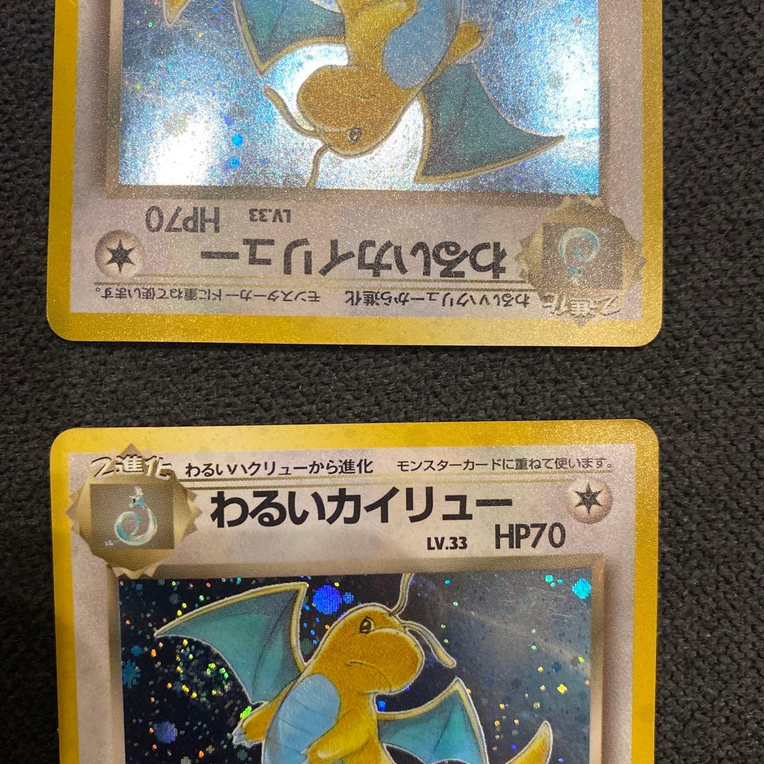 わるいカイリュー ★ 第4弾拡張パック ロケット団　2枚　旧裏