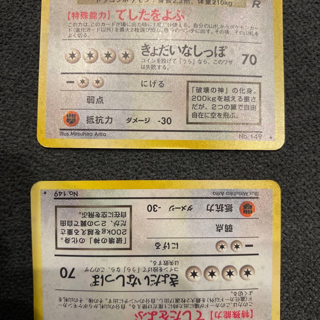 わるいカイリュー ★ 第4弾拡張パック ロケット団　2枚　旧裏