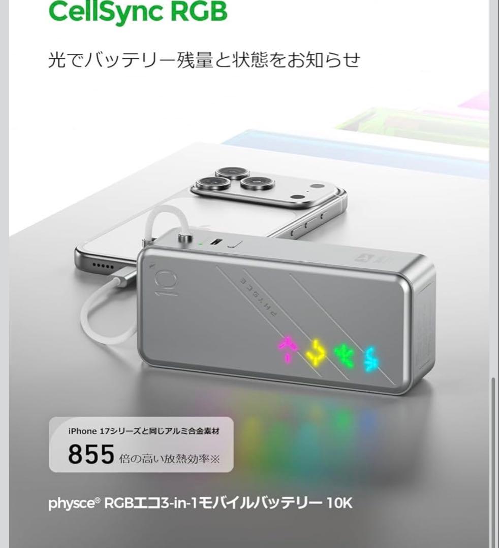 PHYSCE モバイルバッテリー　10000mah ケーブル一体型