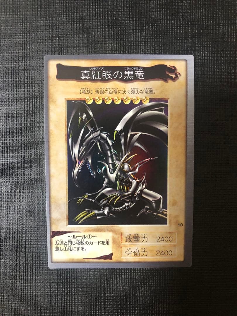 バンダイ版　レッドアイズブラックドラゴン