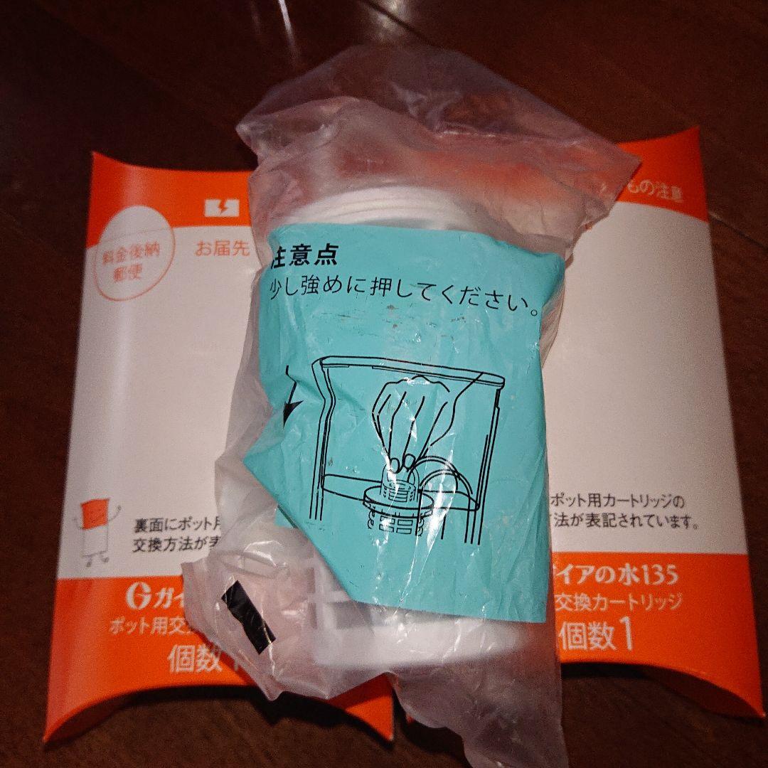 ガイアの水135 ポット型浄水器 ビビアン カートリッジ3個付き 正規代理店