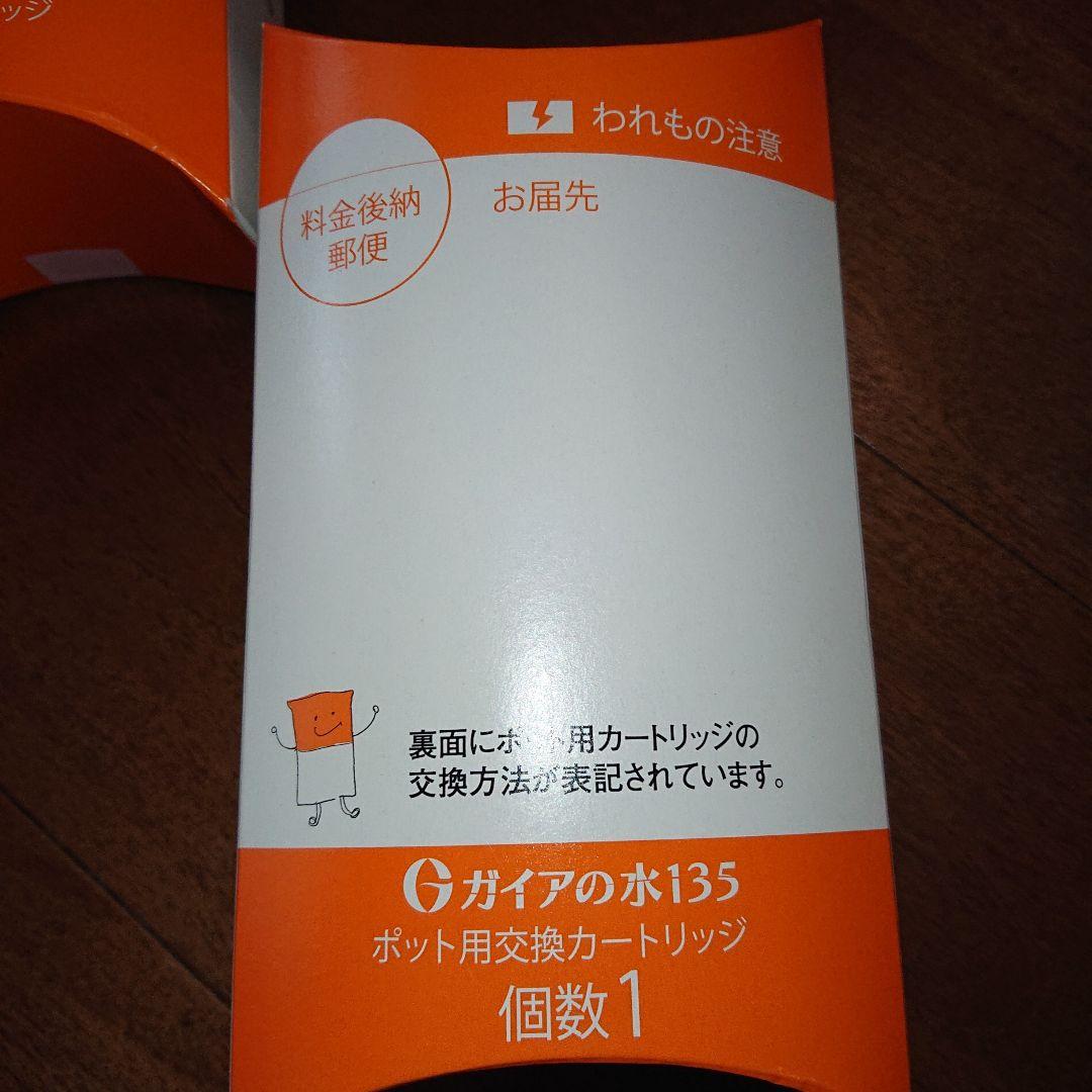 ガイアの水135 ポット型浄水器 ビビアン カートリッジ3個付き 正規代理店