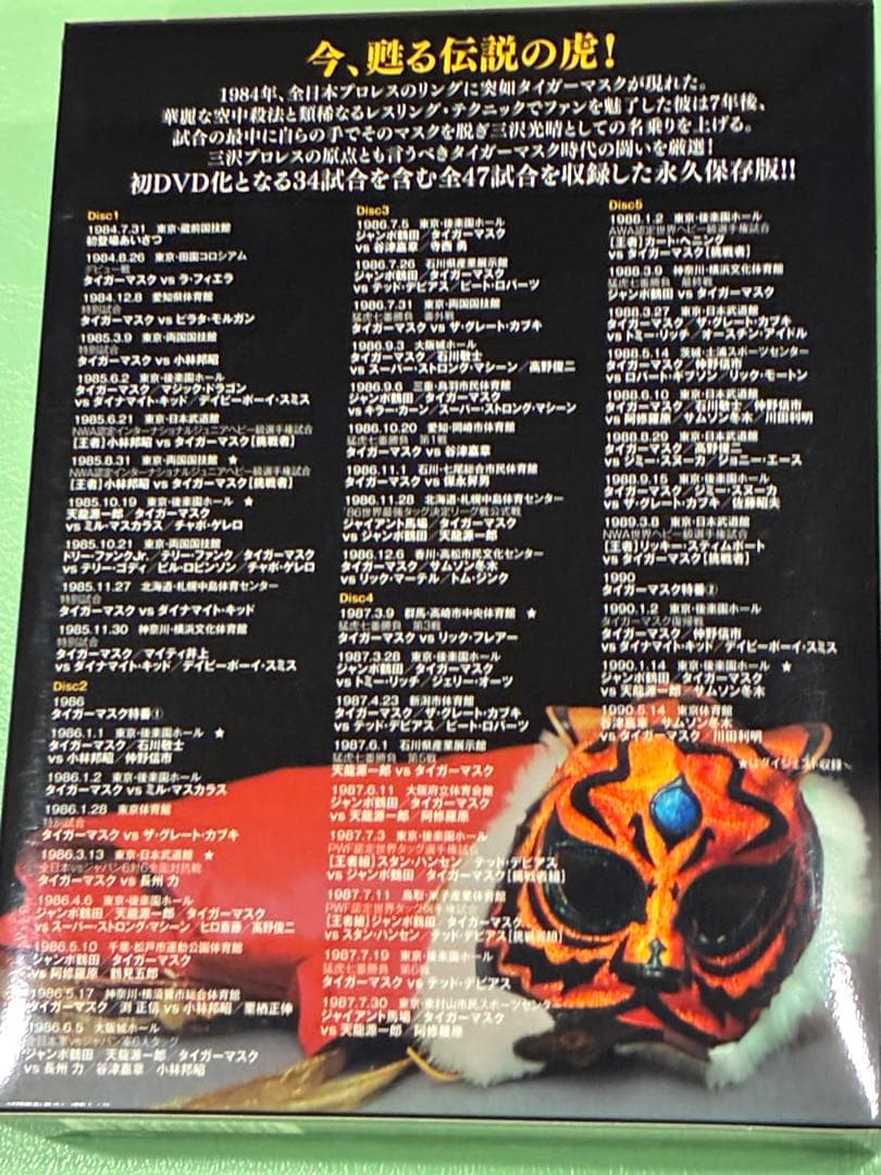 「三沢光晴/三沢タイガー伝説～虎仮面7年の咆哮～ DVD-BOX〈5枚組〉」