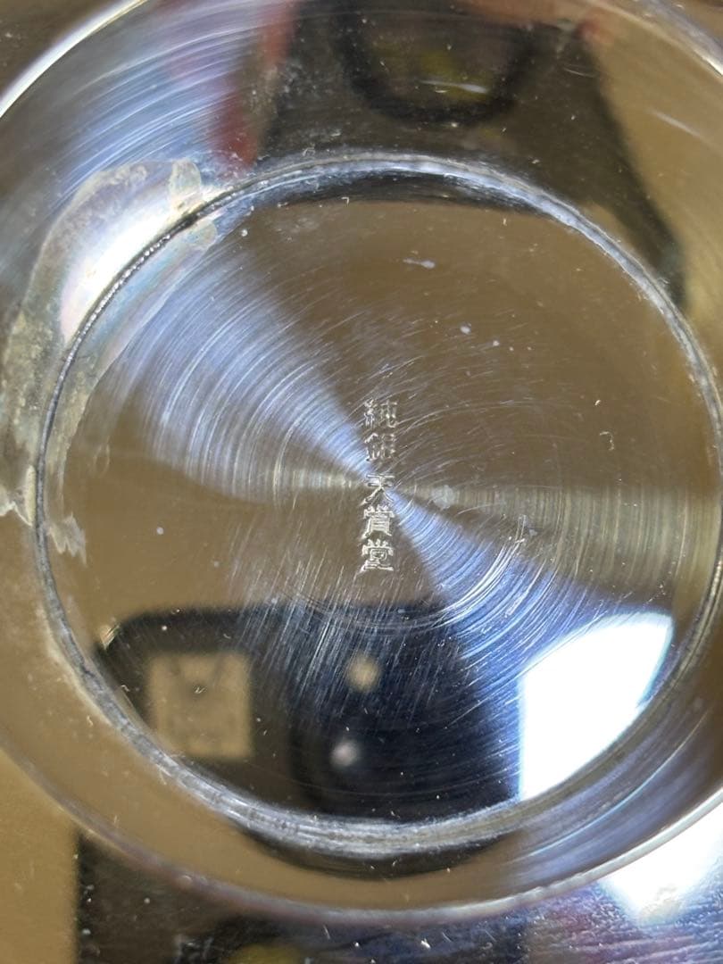 純銀天賞堂　盃　4枚セット　純銀