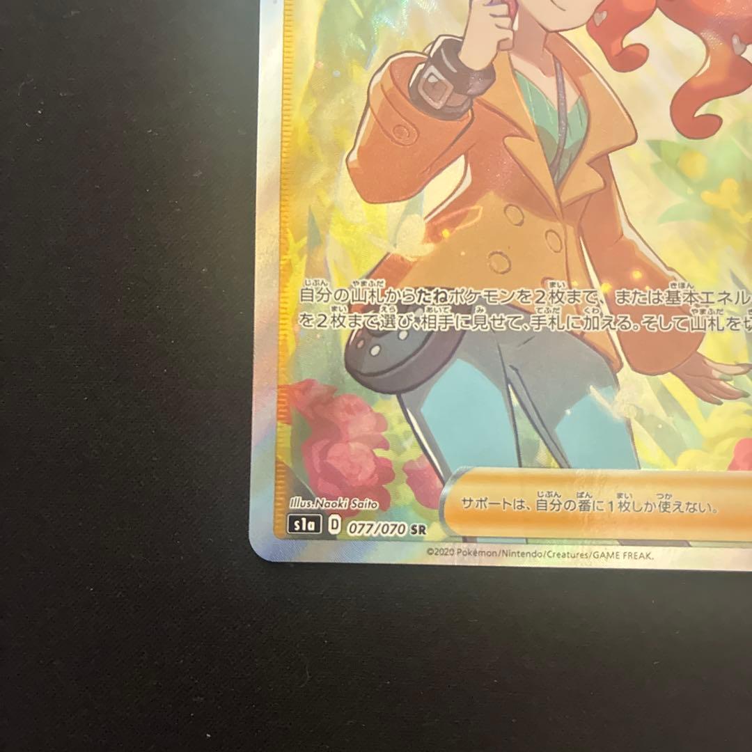 ソニア 077/070 SR