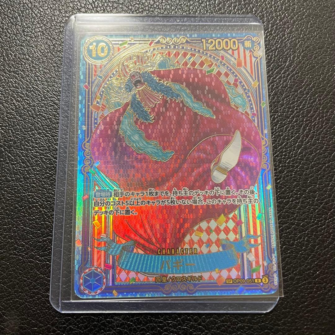 バギー　SP　金　金背景　蒼海の七傑　OP09-051　パラレル　金文字