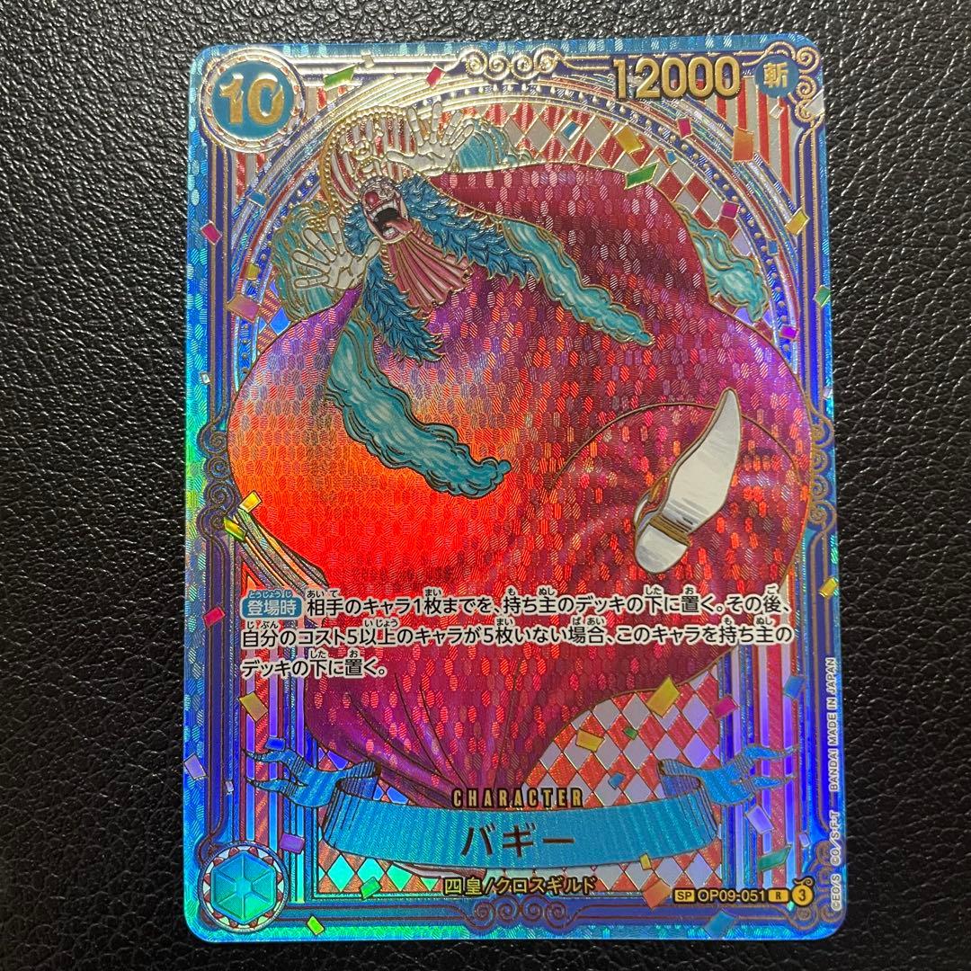 バギー　SP　金　金背景　蒼海の七傑　OP09-051　パラレル　金文字