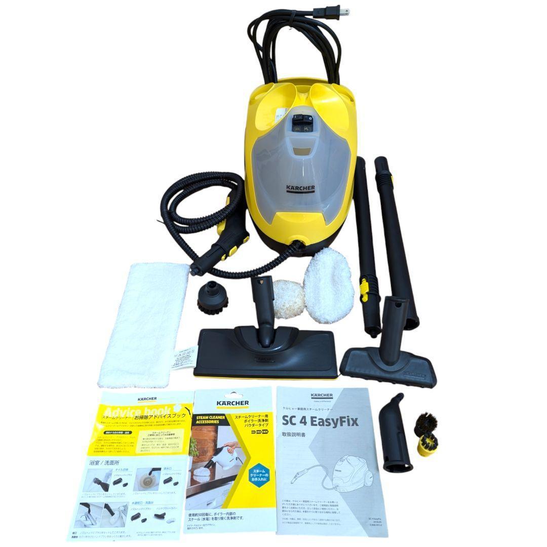 【動作確認済み】ケルヒャー KERCHER SC4 EASYFIX