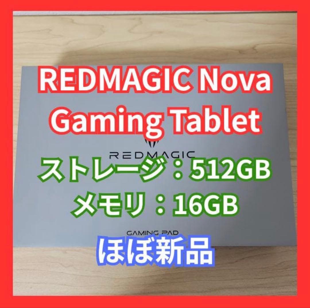 【ほぼ新品】REDMAGIC Nova Gaming Tablet 512GB