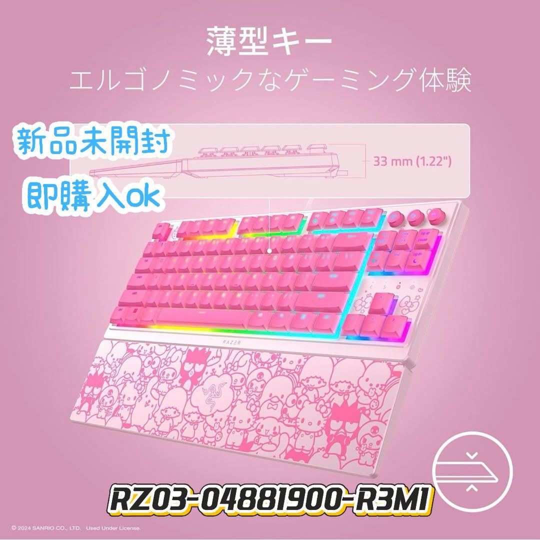 新品未開封レイザーOrnata V3 Tenkeyless HelloKitty