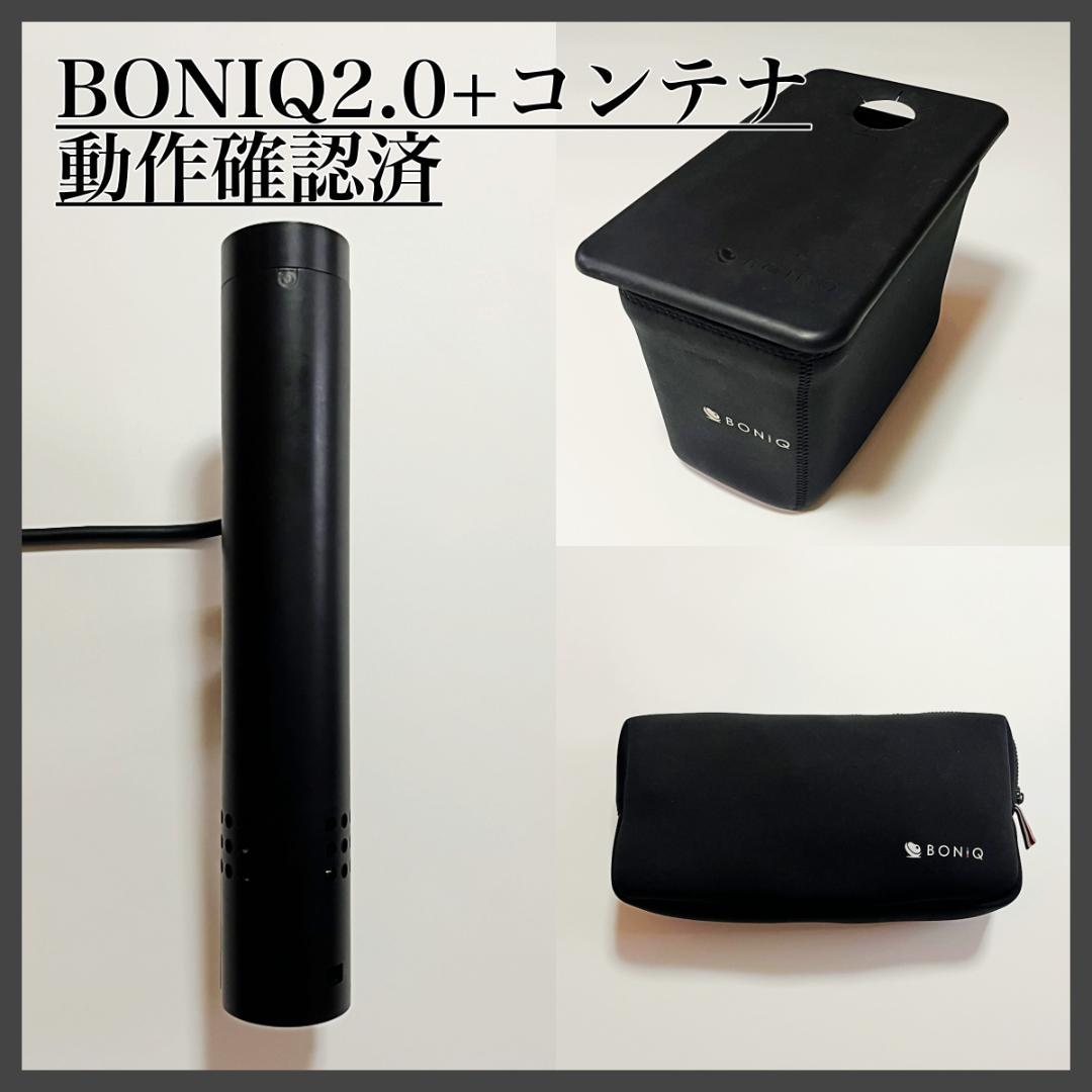 動作確認済 BONIQ 2.0＆コンテナセット