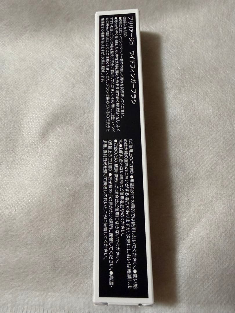 BRILLIAGE ブリリアージュワイドフィンガーブラシ　新品