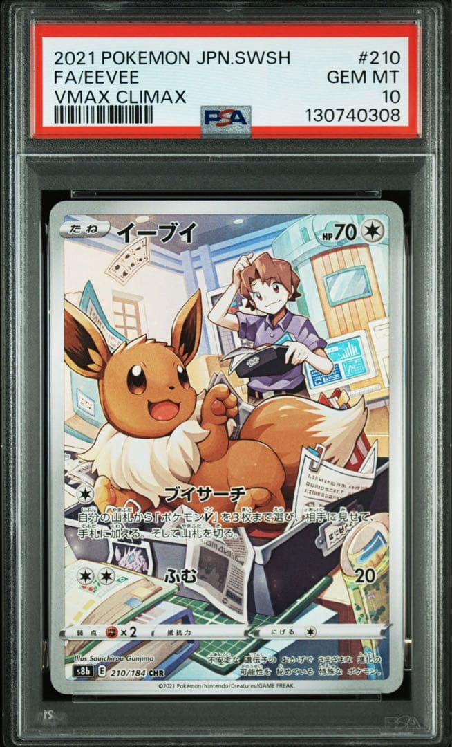 【PSA10】イーブイ シャワーズ サンダース ブースター CHR ブイズ