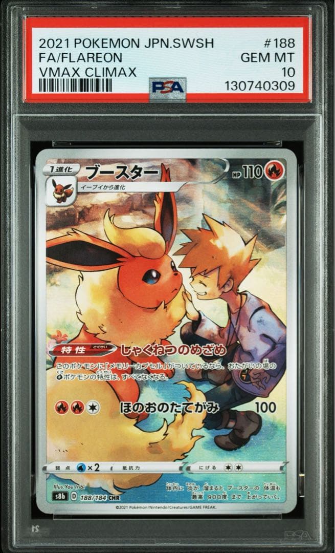 【PSA10】イーブイ シャワーズ サンダース ブースター CHR ブイズ