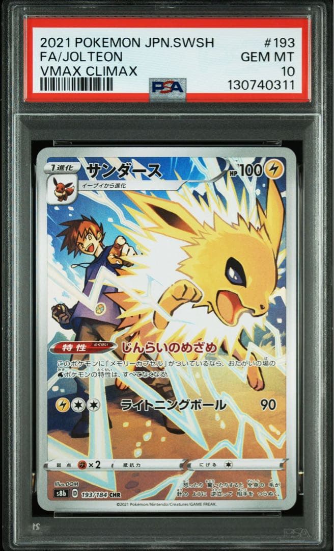 【PSA10】イーブイ シャワーズ サンダース ブースター CHR ブイズ