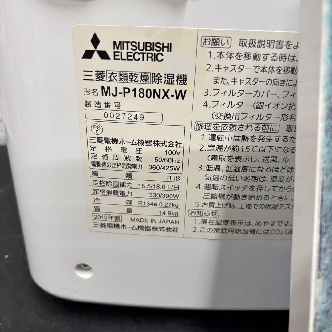 982　三菱　衣類乾燥除湿機　MJ-P180NX　送料無料　安い　SARARI