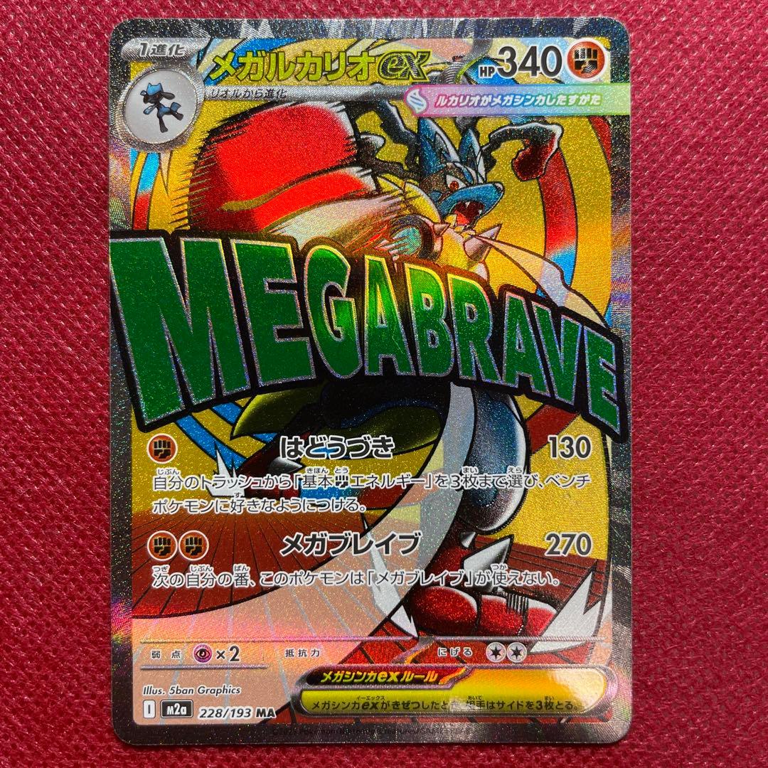 【メガドリーム MA まとめ売り】メガリザードン メガルカリオ メガサーナイト他