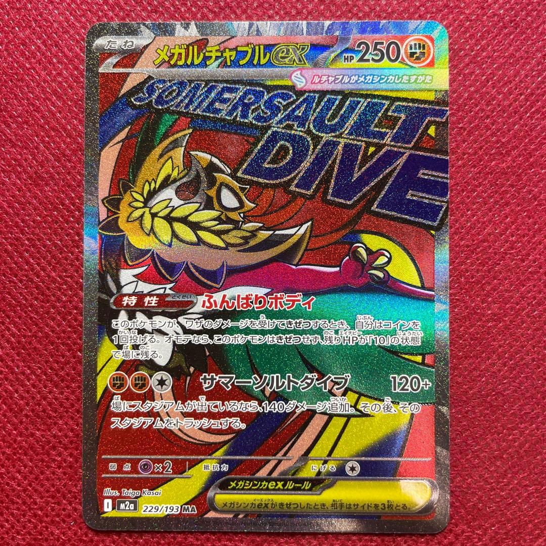 【メガドリーム MA まとめ売り】メガリザードン メガルカリオ メガサーナイト他