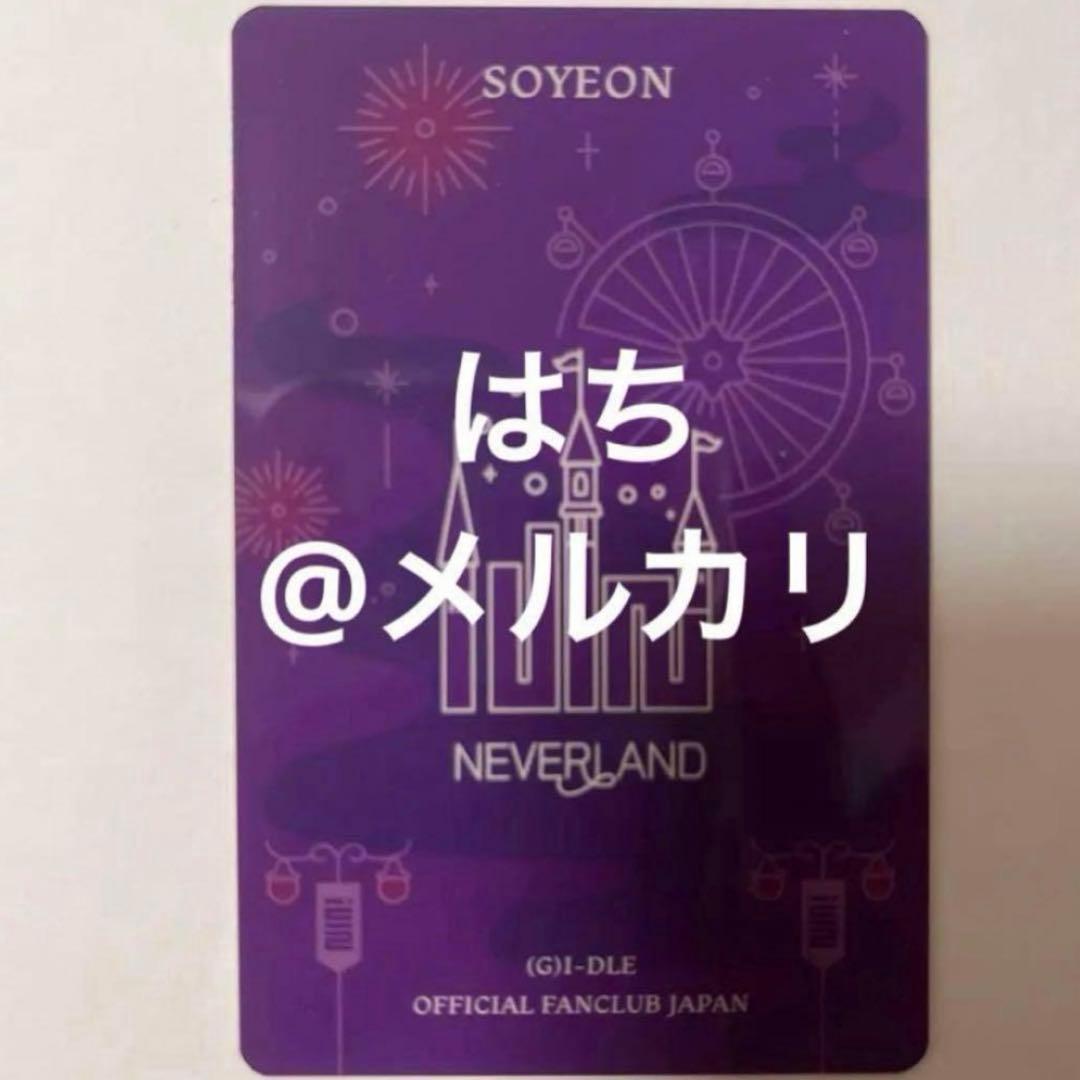 (G)I-DLE gidle 日本FC 継続特典 トレカ ソヨン