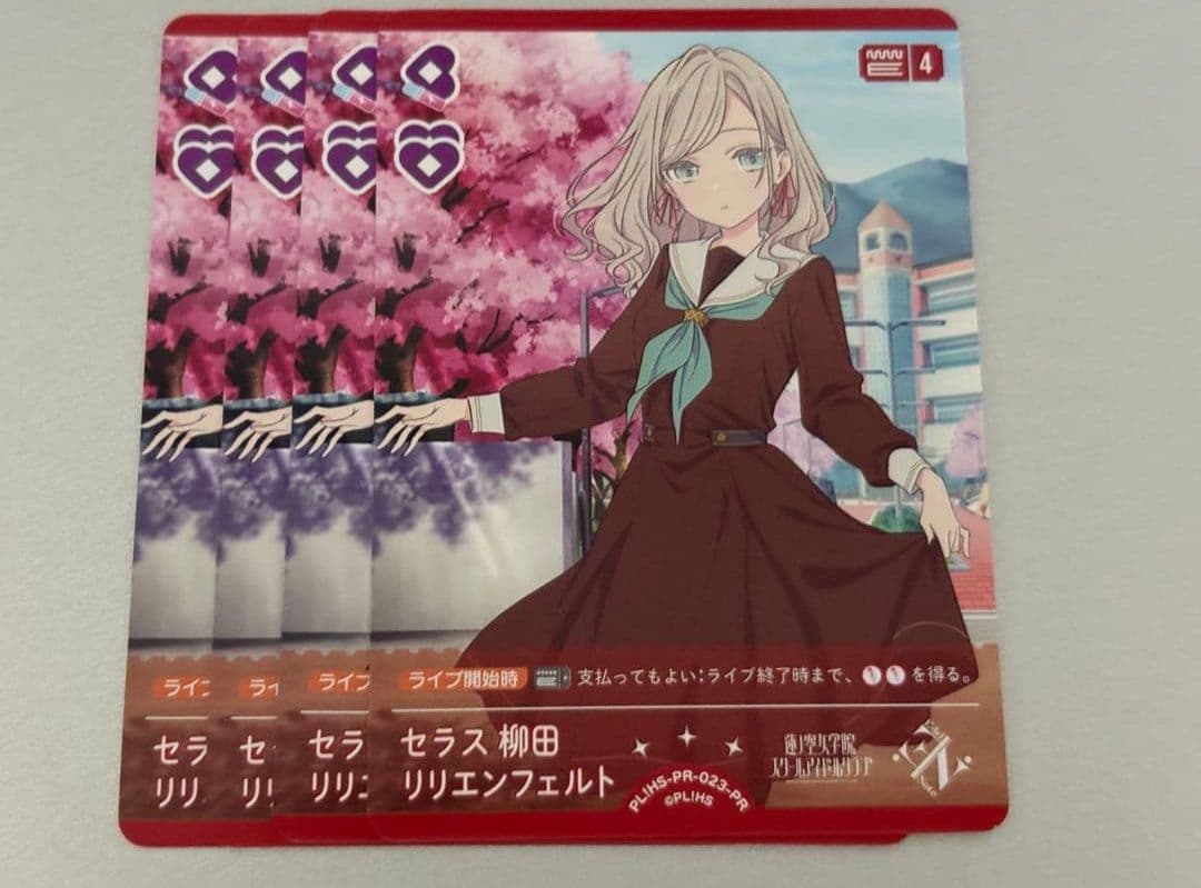 ラブライブカード　セラス柳田リリエンフェルト　プロモ PR　4枚セット　ラブカ