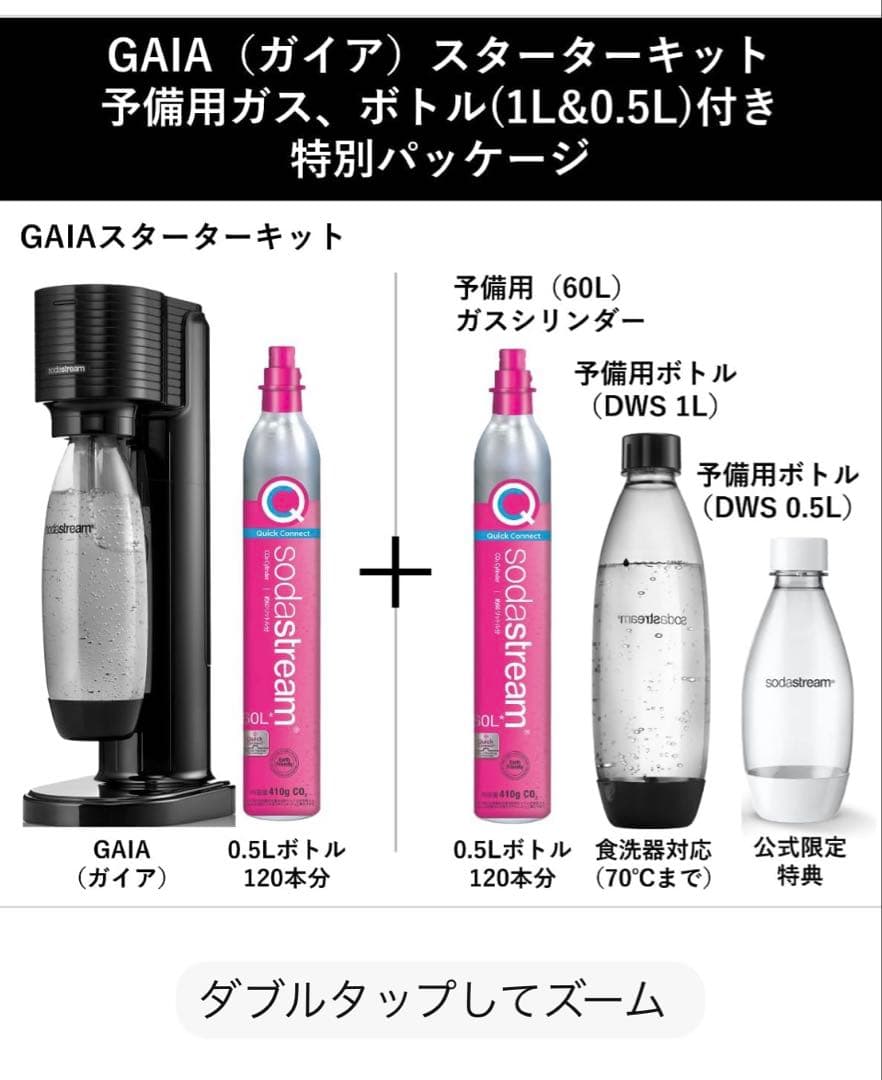 GAIA 炭酸水メーカー スターターキット ブラック