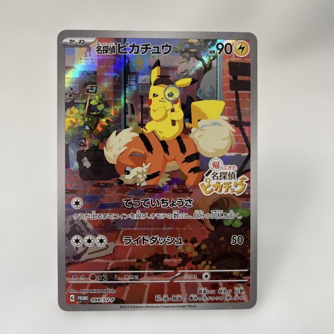 あい 名探偵ピカチュウ PROMO SV-Pプロモカード