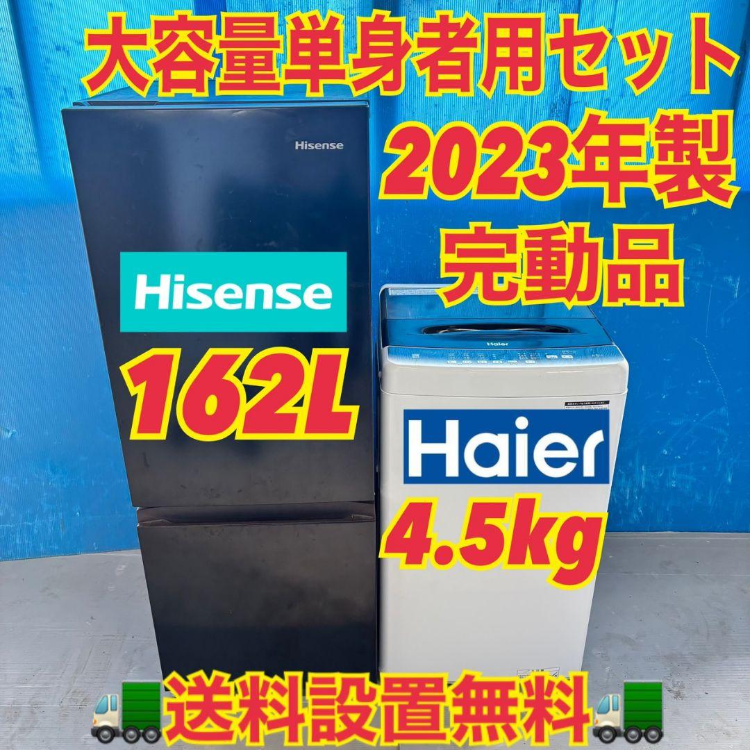 560 単身向けセット　冷蔵庫　洗濯機　小型　一人暮らし　美品　大人気