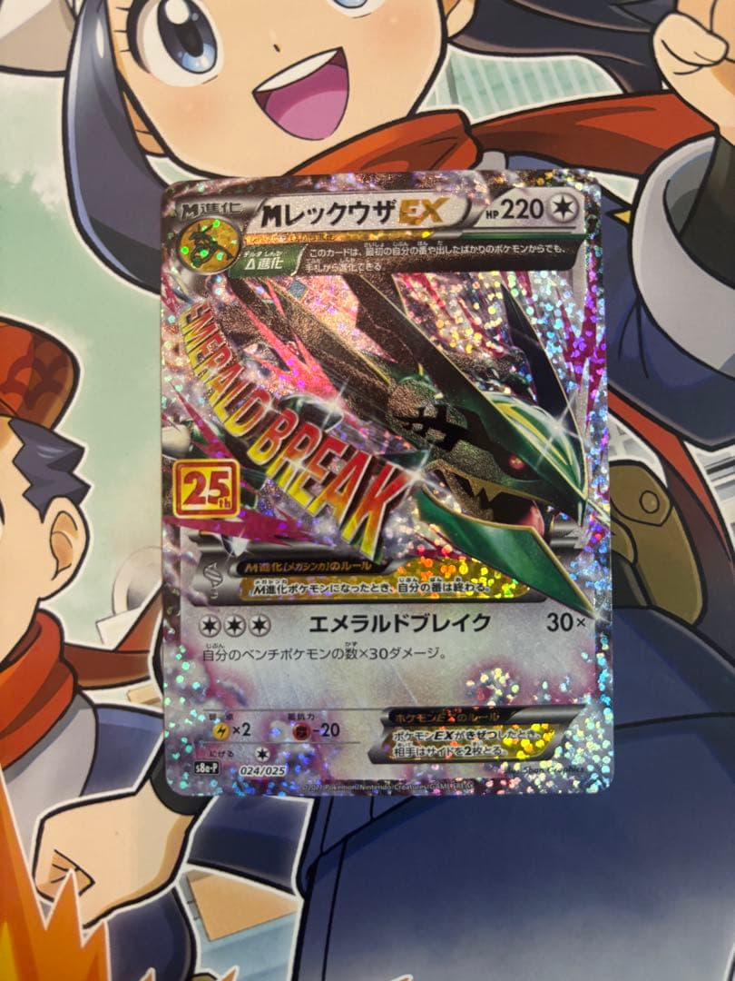 ポケカメガレックウザGX 25周年 プロモ ピカチュウVmax 3枚