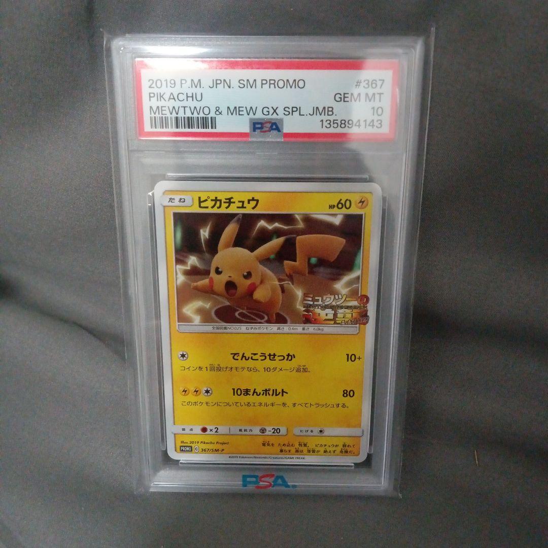 ピカチュウ 2019年 PSA10 プロモカード