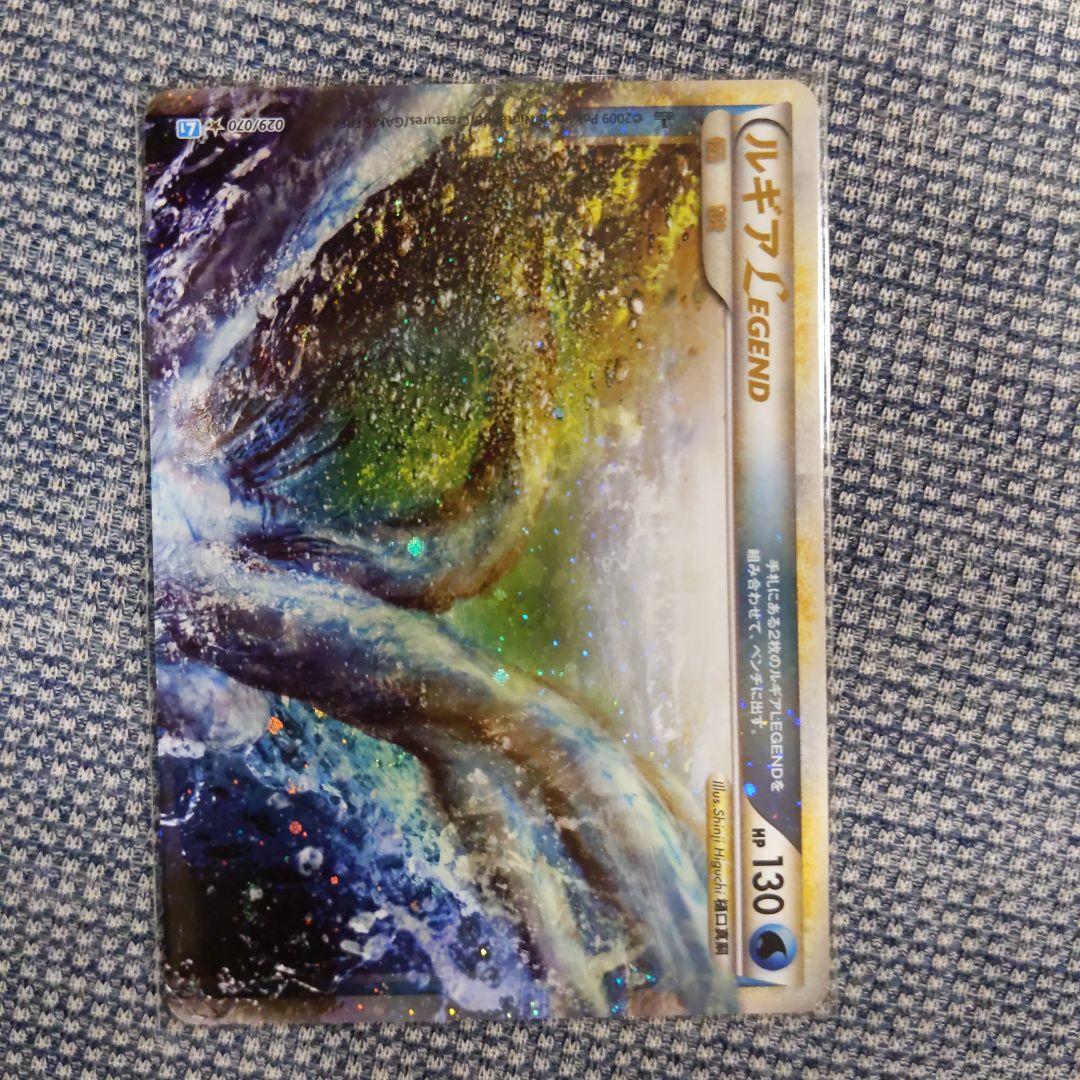 ポケモンカード　ルギアLEGEND