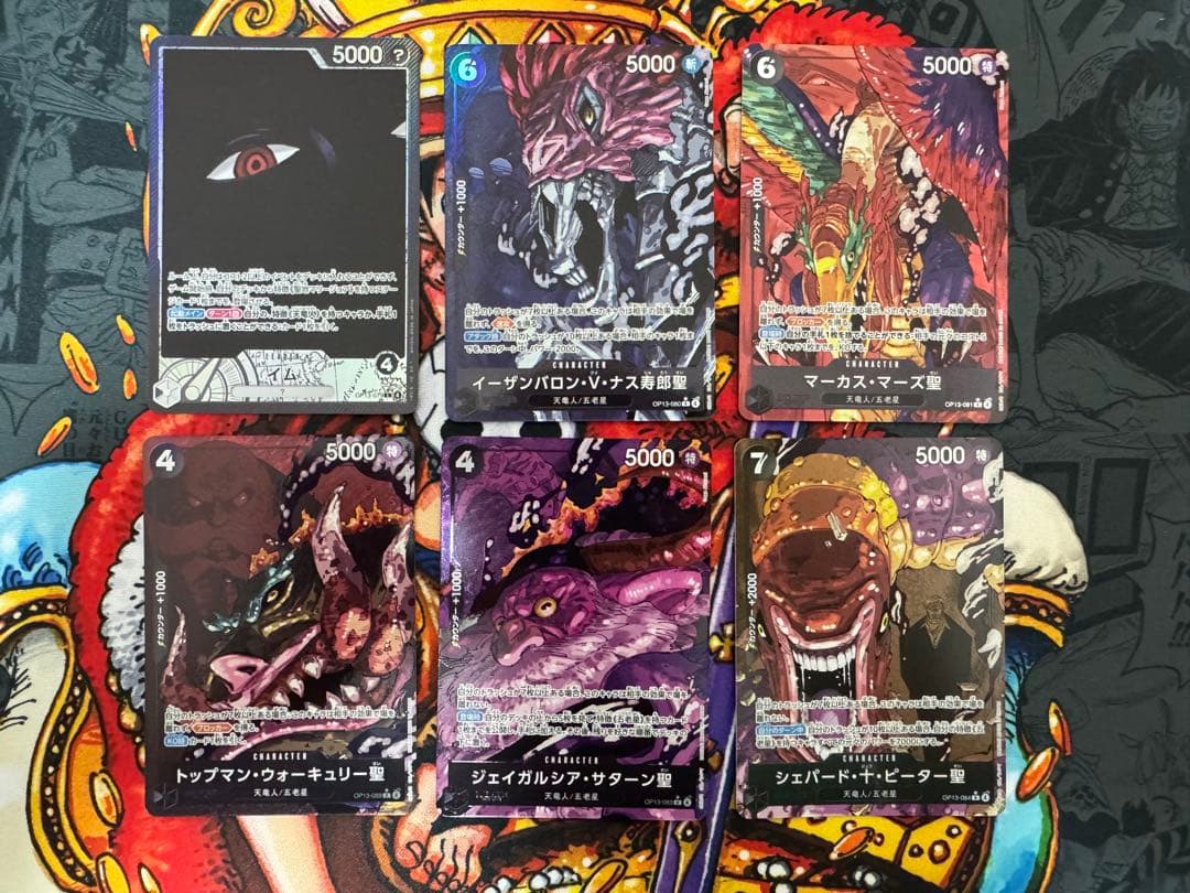 五老星 パラレルセット