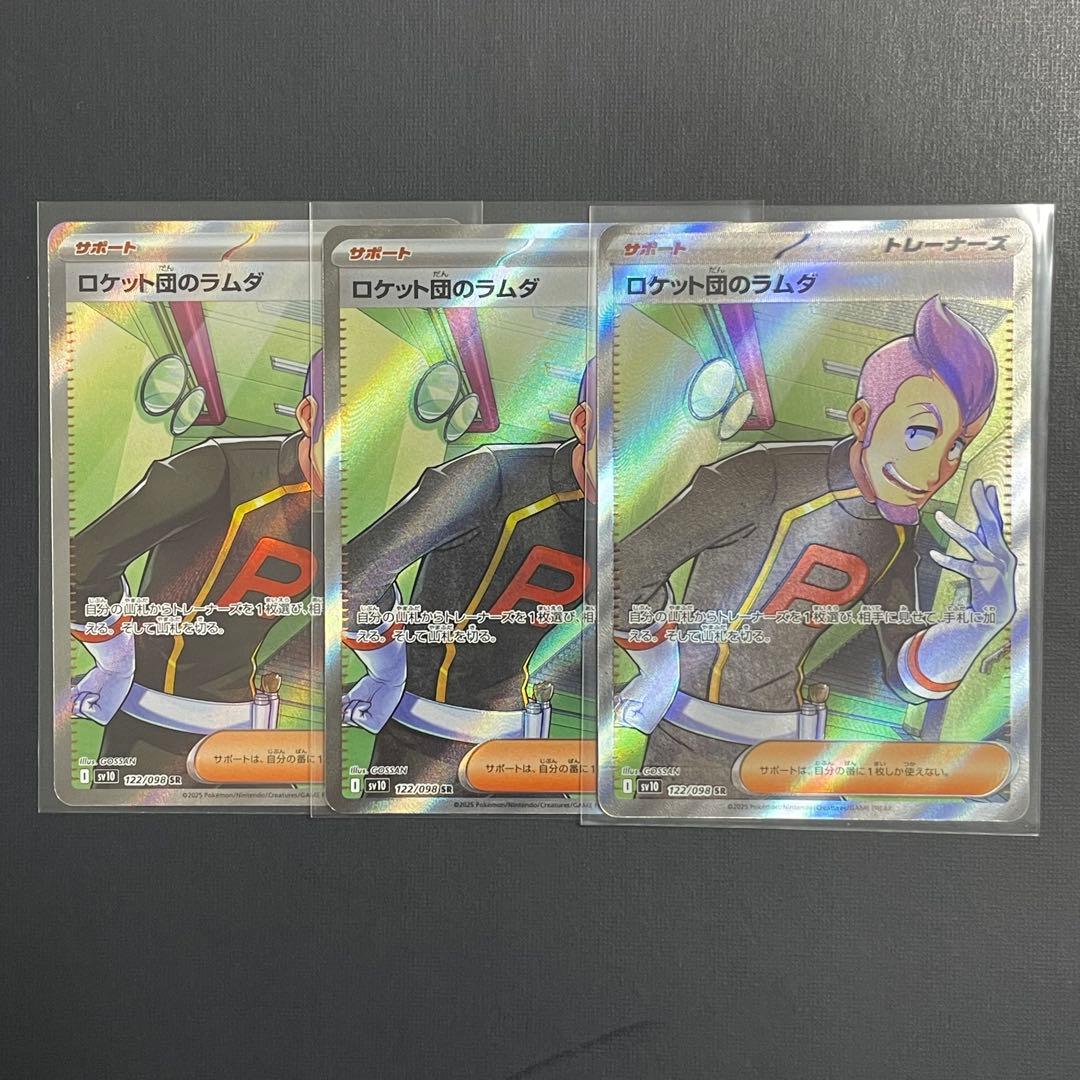 ロケット団のラムダ SR 3枚セット【ポケモンカード】汎用カード まとめ売り