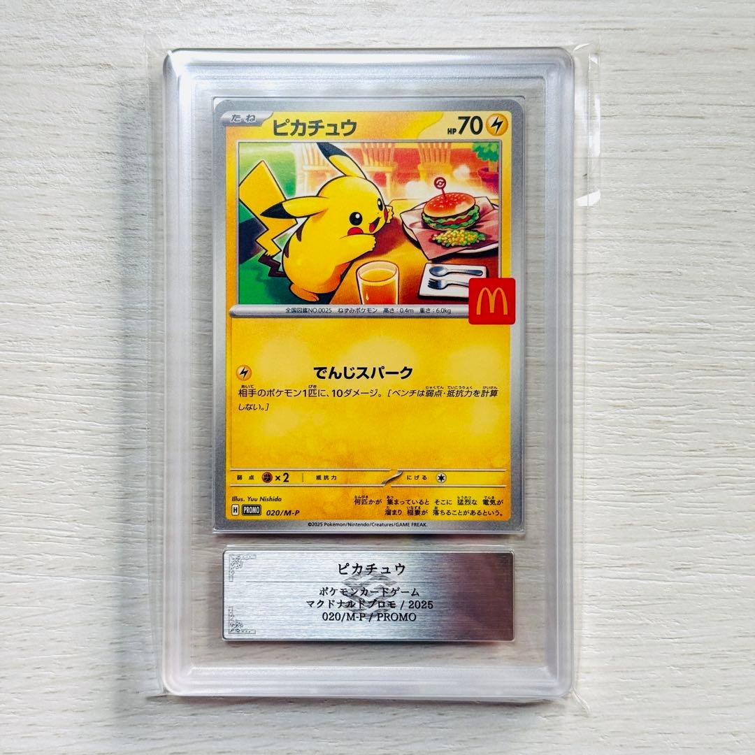 ピカチュウ マクドナルドプロモカード ハッピーセット ARS10