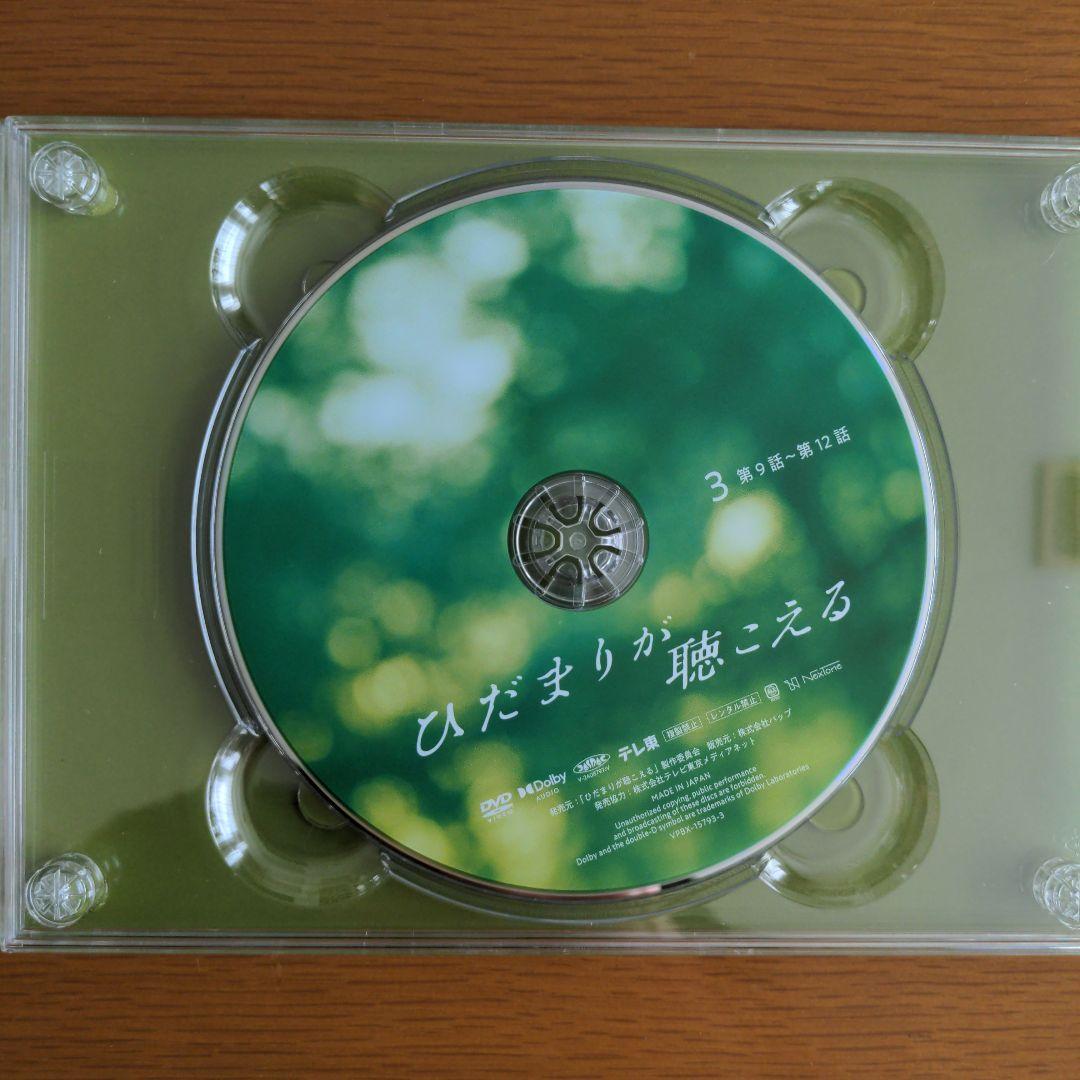 ひだまりが聴こえる DVD