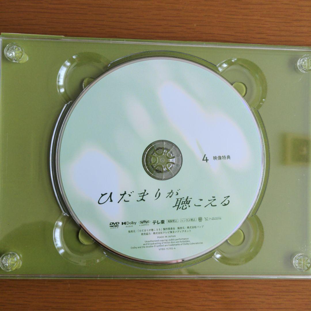 ひだまりが聴こえる DVD