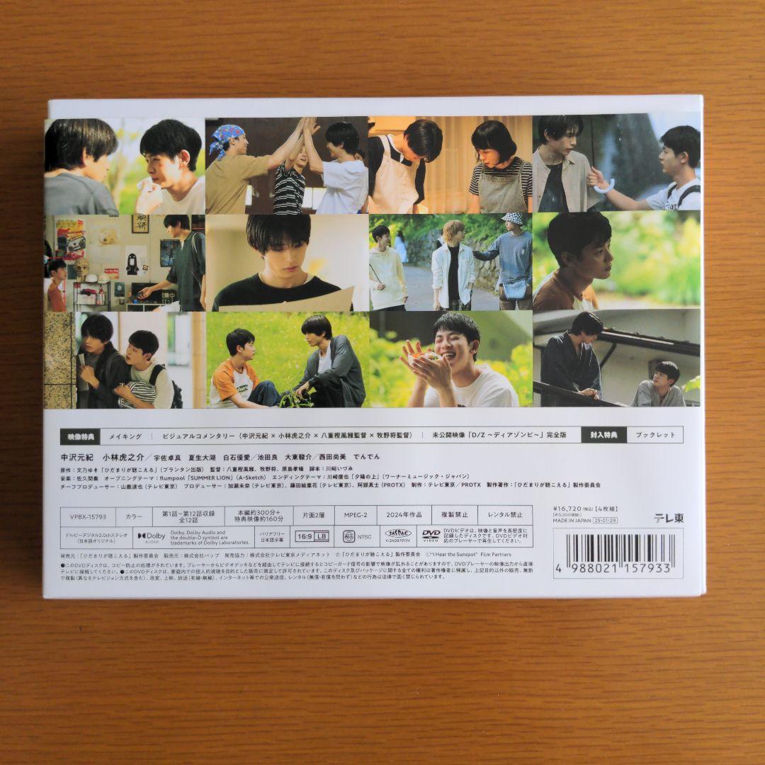 ひだまりが聴こえる DVD