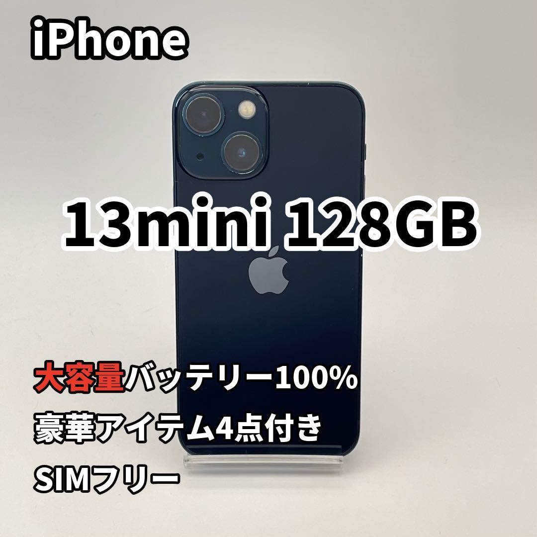 iPhone 13mini 128GB 大容量バッテリー新品100%