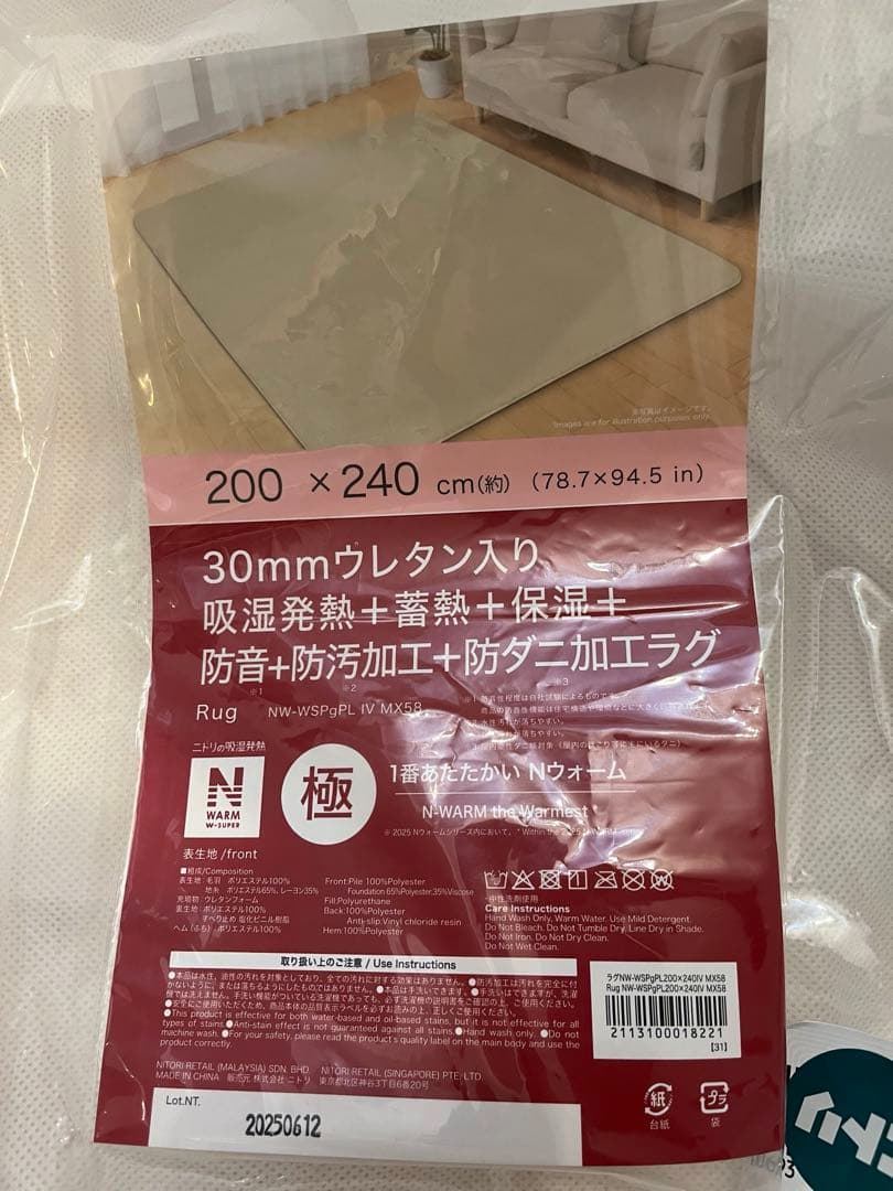 ニトリ 200×240 極厚マット カーペット ラグ Nウォーム
