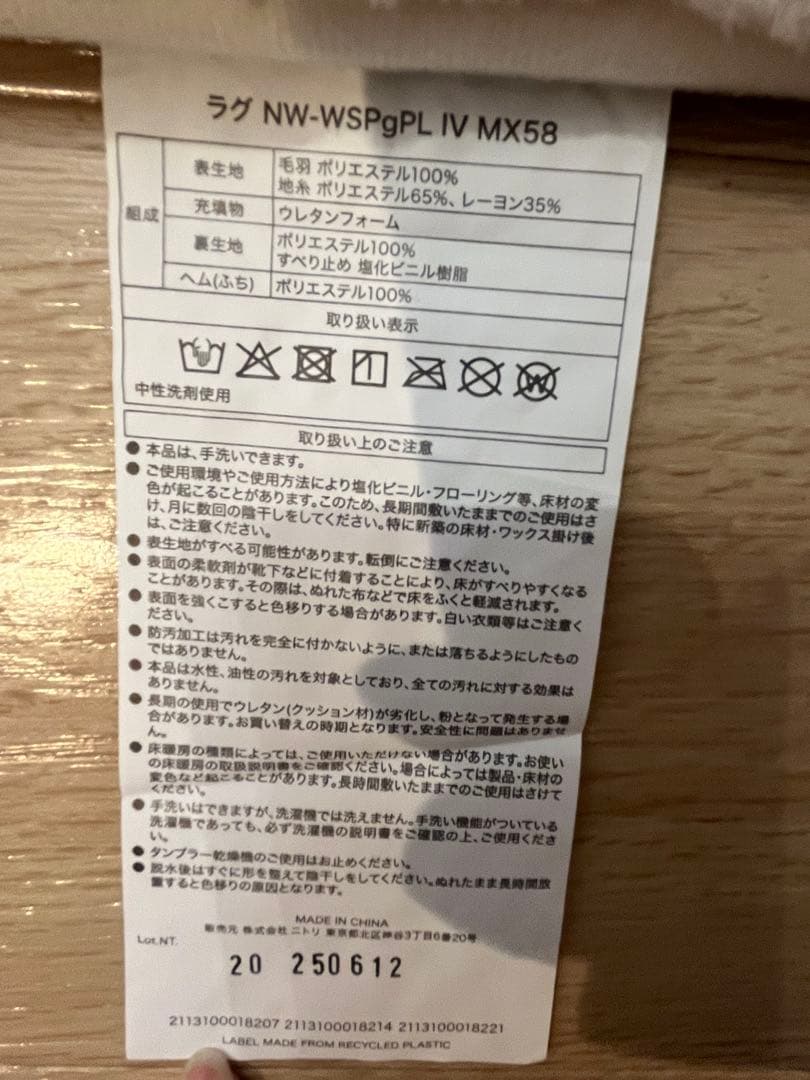 ニトリ 200×240 極厚マット カーペット ラグ Nウォーム