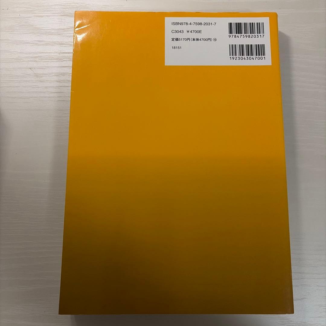 ボルハルト・ショアー現代有機化学 第8版3冊セット