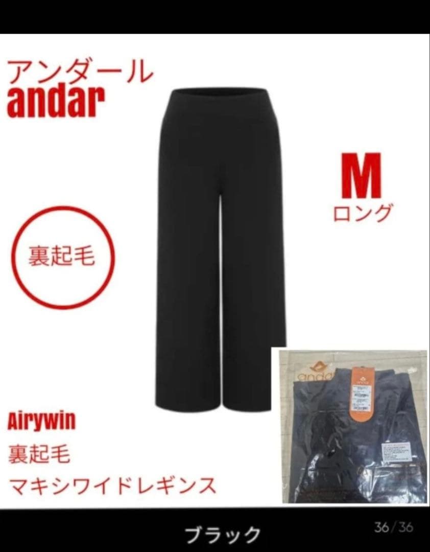 andarl Wide Leggings M ブラック　ロング