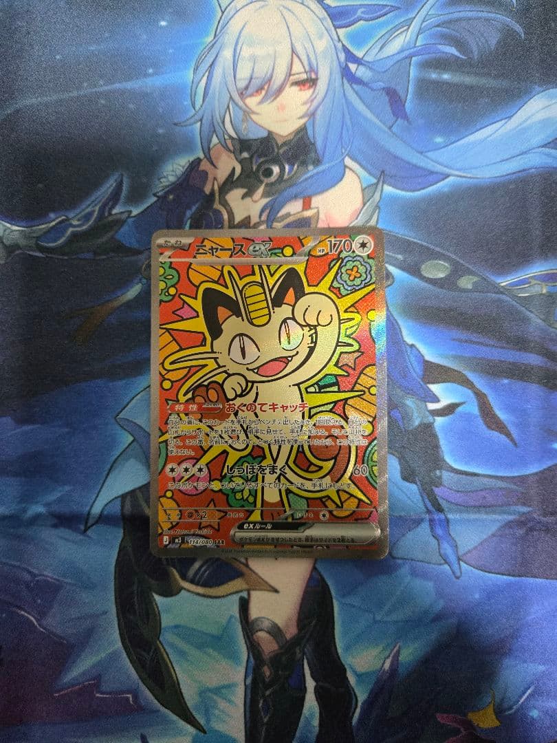 ポケモンカードゲームMEGA ムニキスゼロ ニャースex SAR 美品