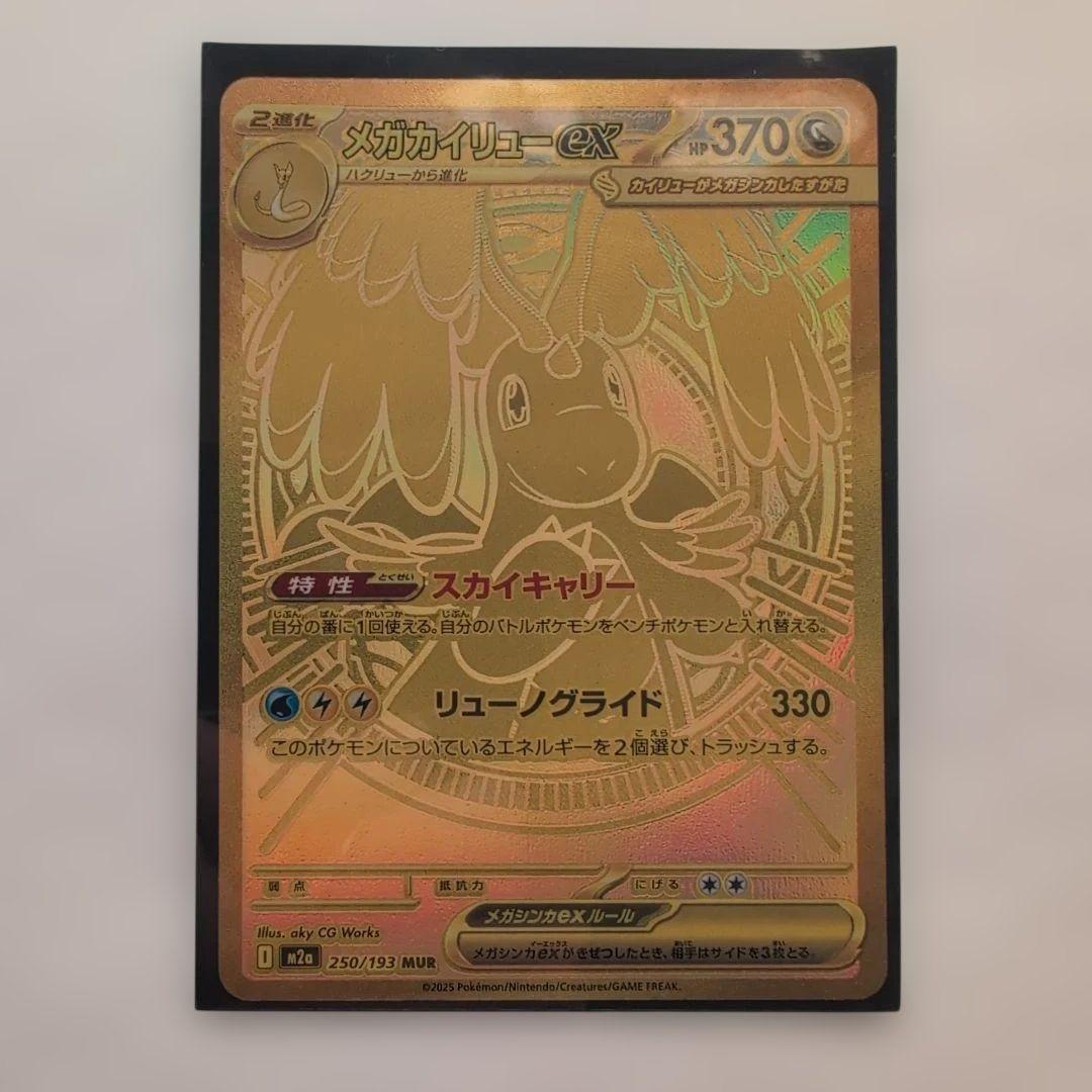 【美品】メガカイリューex HP370 UR