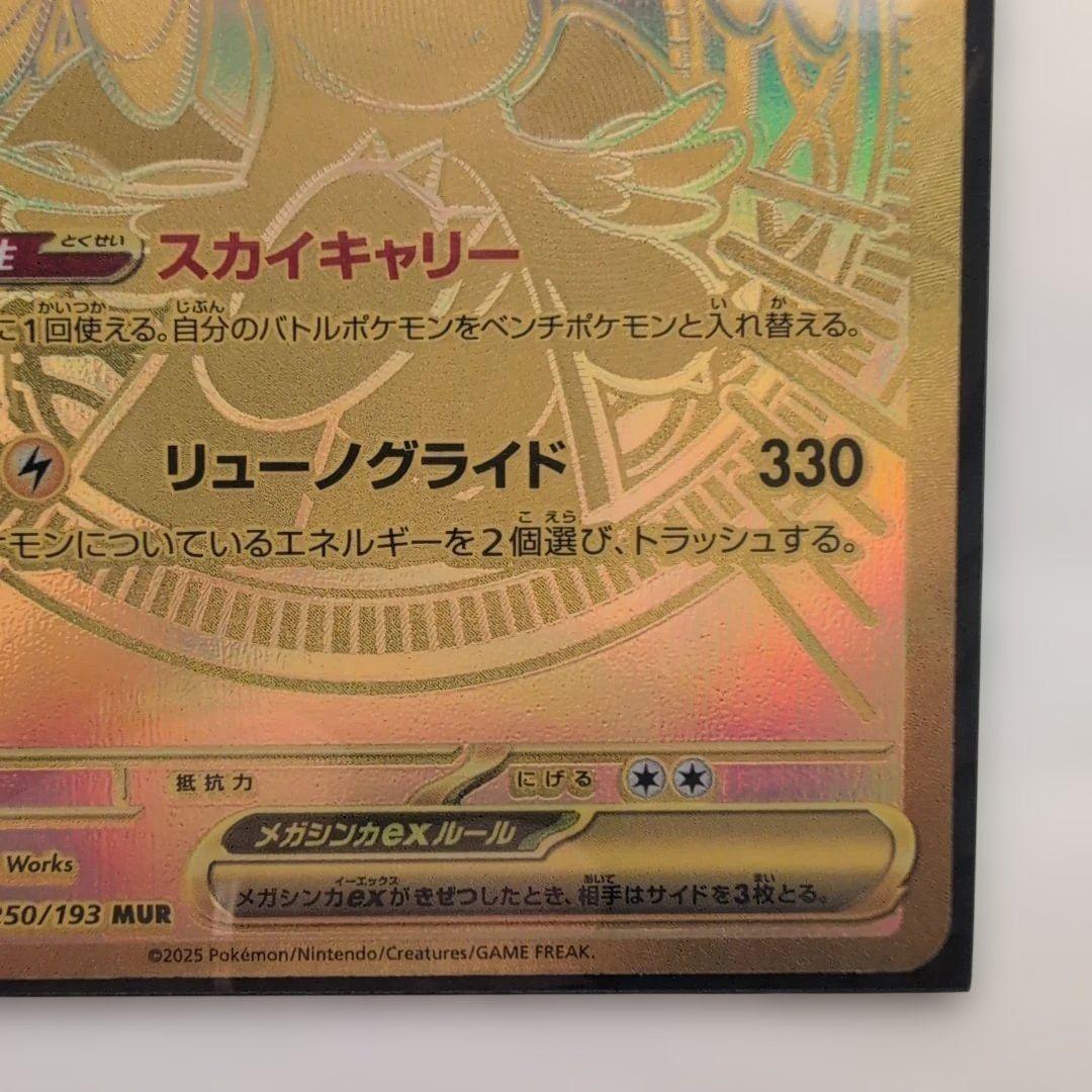 【美品】メガカイリューex HP370 UR