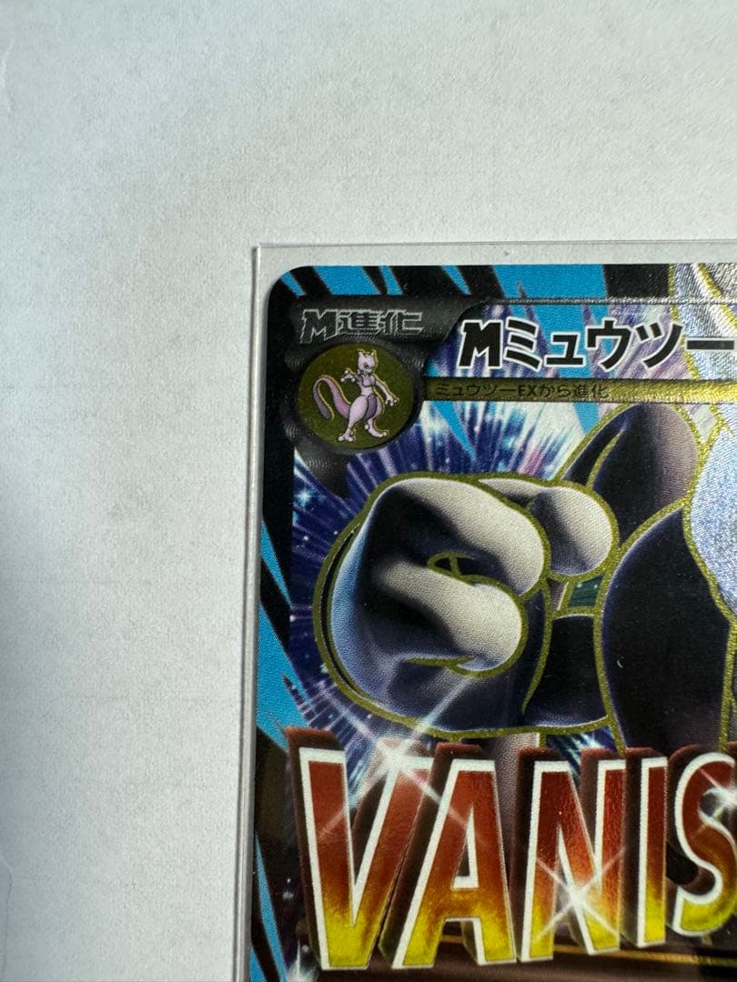 MミュウツーEX SR 値段交渉可