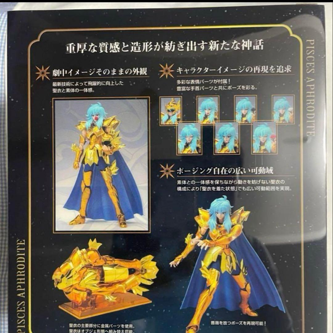 聖闘士聖衣神話EX 獅子座レオアイオリア　うお座アフロディーテリバイバル版 2体