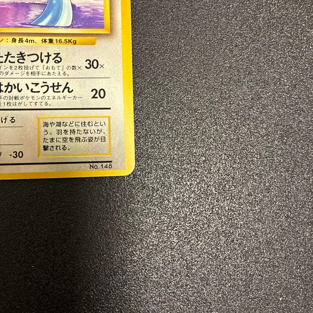 ハクリュウ 第1弾拡張パック 旧裏 マーク無し 初版