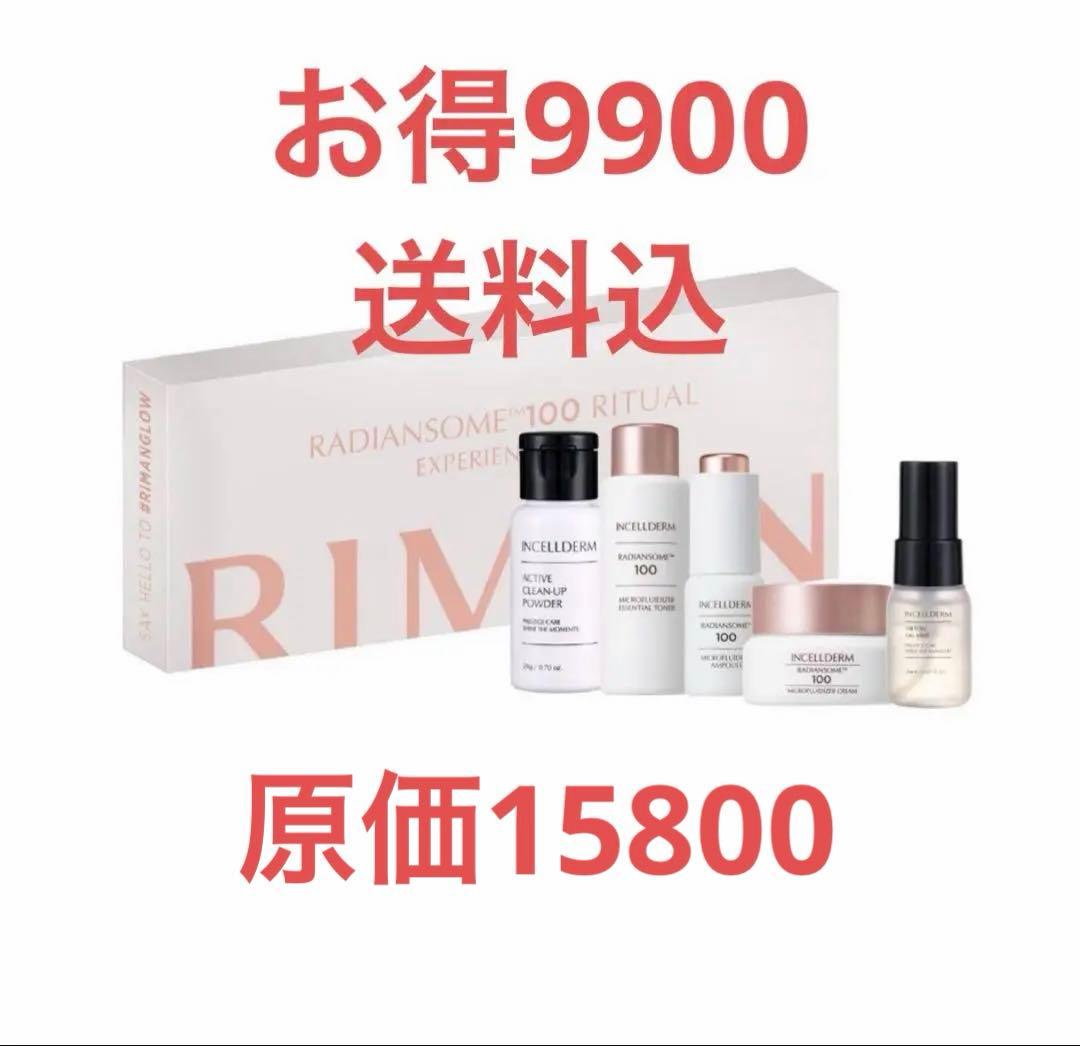 Riman INCELLDERM RADIANSOME™ 1005点セット